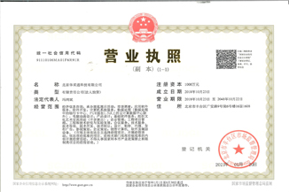 北京中国·电竞网-洞察电竞前沿,快人一步知新通科技有限公司营业执照