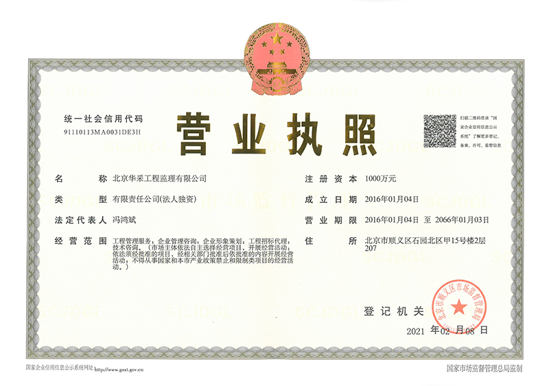 中国·电竞网-洞察电竞前沿,快人一步知新工程监理公司营业执照