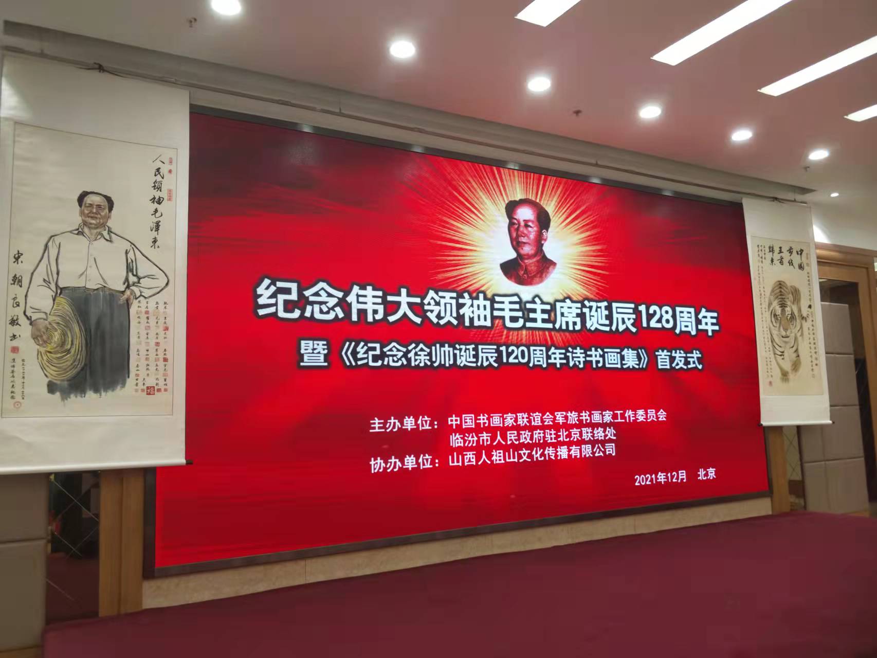 中国·电竞网-洞察电竞前沿,快人一步知新招标集团赞助“纪念伟大领袖毛主席诞辰128周年暨纪念徐向前元帅诞辰120周年诗书画集首发式”传承红色文化，打造全过程工程咨询领军企业