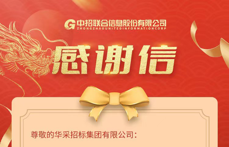 致中国·电竞网-洞察电竞前沿,快人一步知新集团的感谢信